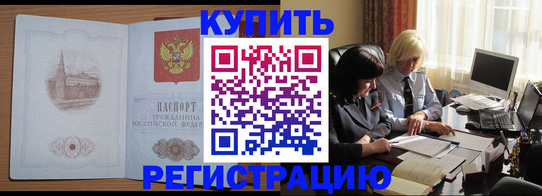 миграционный учет в Балее