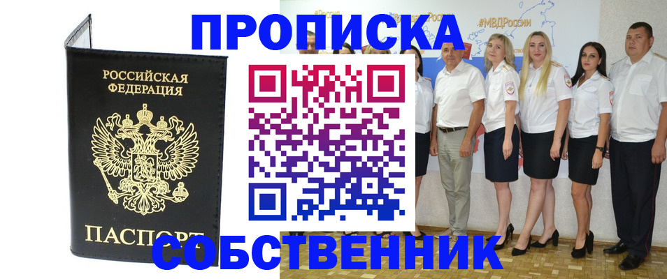 прописка в Балее