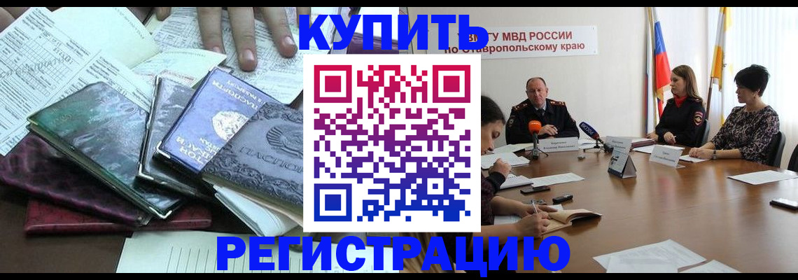 прописка иностранных граждан в Балее