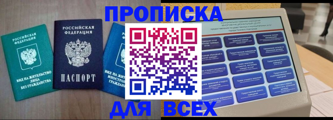 временная регистрация недорого в Балее